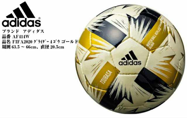 サッカーボール アディダス Af414 Adidas 4号球 小学生用 Jfa検定球 ツバサ グライダー 年fifa主要大会モデル の通販はau Pay マーケット フューチャーロードシューズ Au Pay マーケット店