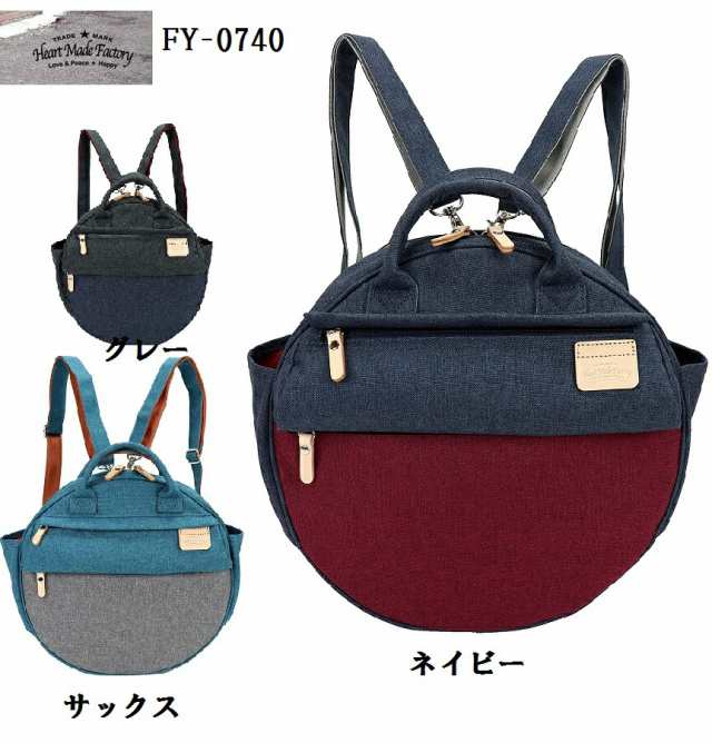 Heart Made Factory FY-0740 (MW)MARU MARU 3WAYリュックサック ショルダー 手さげ コーデュラポリ 個性的な丸型シルエットの通販は