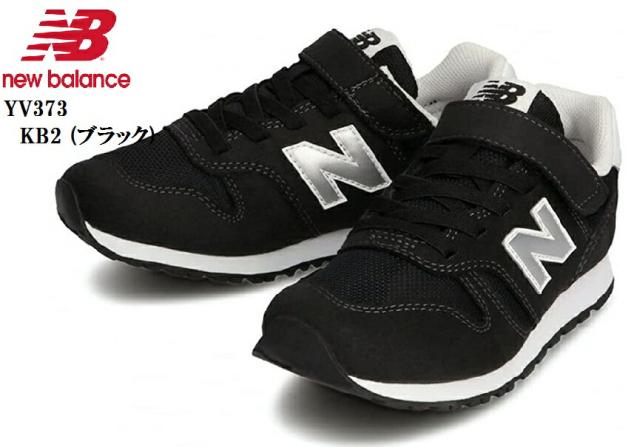 new balance(ニューバランス) YV373 17.0cm〜18.5cm (MW)キッズマジックカジュアルランニングスニーカー ｢COMBINATION PACK｣の通販は