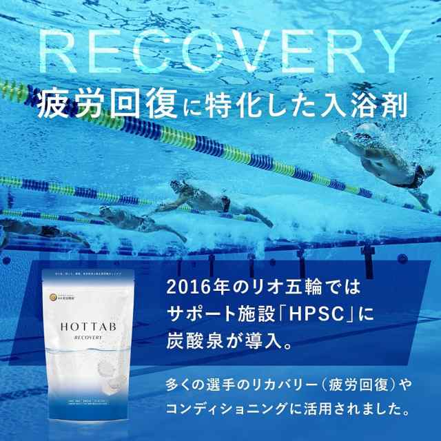 ATHLETE RLX(アスリートリラックス)ホットタブ 【90錠入り】薬用 HOT