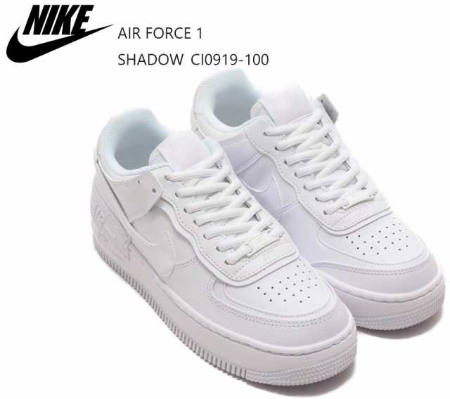 NIKE(ナイキ)エア フォース1 シャドウ W AIR FORCE1 SHADOW CI0919-100 レディス コートスニーカー 次世代に良き進路を指し示す女性たち