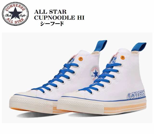 CONVERSE(コンバース)ALL STAR CUPNOODLE HI オールスターカップ