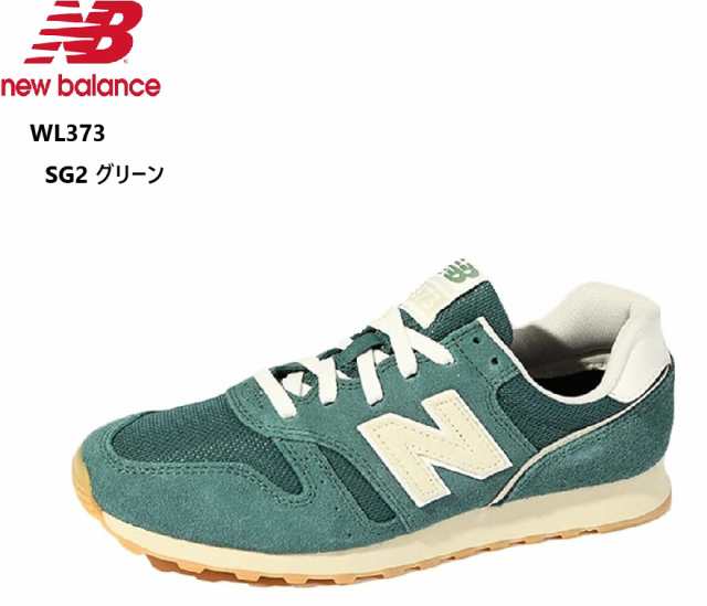 (ニューバランス)WL373 new balance レディス カジュアルランニングスニーカー 2024FWカラー 風合いを醸し出すスエード/メッシュのコン