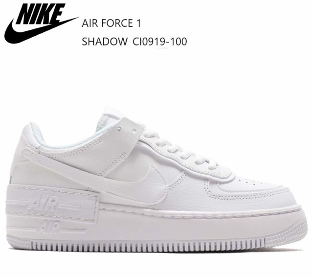 NIKE(ナイキ)エア フォース1 シャドウ W AIR FORCE1 SHADOW CI0919-100 メンズ コートスニーカー 次世代に良き進路を指し示す女性たちに