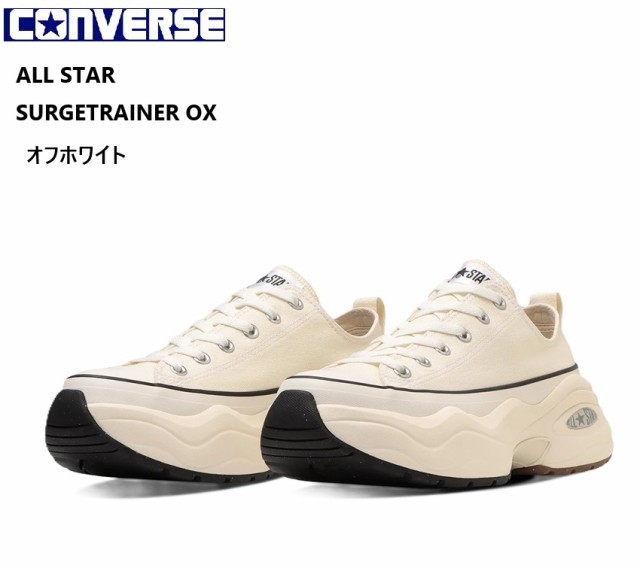 (コンバース)CONVERSE ALL STAR SURGETRAINER OX オールスター サージトレーナーOX 厚底スニーカー レディス トレーニングシューズをモチ