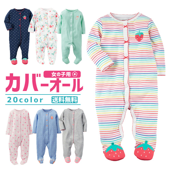 カバーオール 女の子 長袖 新生児 60cm 70cm 80cm 90cm 足つき 一部のみカーターズ の通販はau Pay マーケット ベビーとママのすきやんはうす