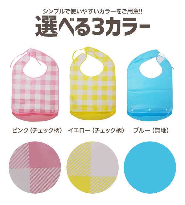 介護 食事用 エプロン 食べこぼし 高齢者 撥水 食事前掛 洗える はっ水 介護施設の通販はau PAY マーケット - ベビーとママのすきやんはうす