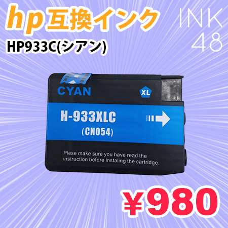 互換インク Hp933c シアン Icチップ付 の通販はau Pay マーケット