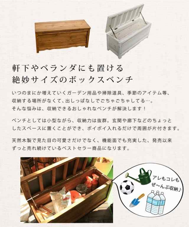 送料無料 ベンチ 収納庫 ガーデンベンチ ガーデン用品 天然木製 ストック 小物入れ アウトドア用品 ボックス ガーデニング用品 イの通販はau Pay マーケット Canderry House