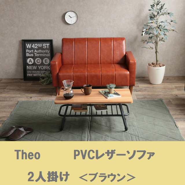 【NEW】ヴィンテージデザイン 2人掛 レトロソファ PVC レザー ソファ 2Pソファー / 二人用ソファ ラブソファ 木脚 合成皮革