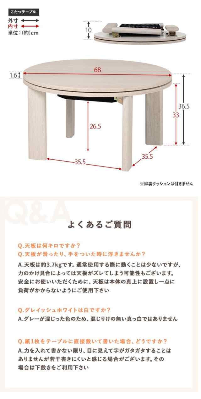 ☆円型【送料無料】テーブル【リビングこたつ】68cm 天板リバーシブル ...