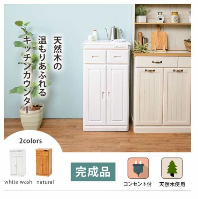 送料無料 完成品 キッチンカウンター 幅47 高さ90cm パイン材 カントリー 木製 キッチンワゴン 収納 台所小物 食器棚 タイル張り の通販はau Pay マーケット Canderry House