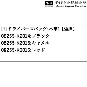 LA400K系コペン 38.ドライバーズバッグ(本革) LA400K COPEN DAIHATSU_1