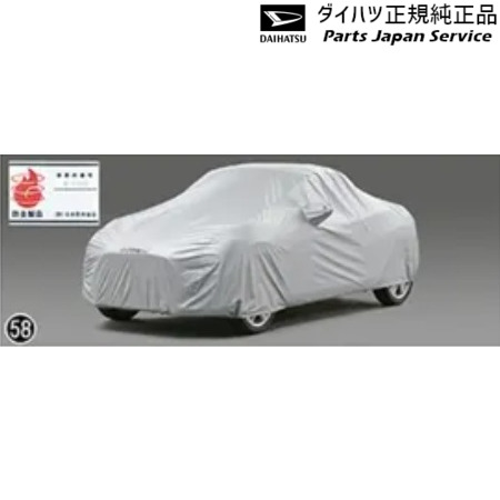 LA400K系コペン 58.ボディーカバー(防炎タイプ) 08390-K2017 LA400K COPEN DAIHATSU