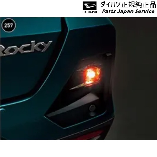 A201S系ロッキー 257.LEDリヤフォグランプ 08580-K1030 A201S ROCKY DAIHATSU