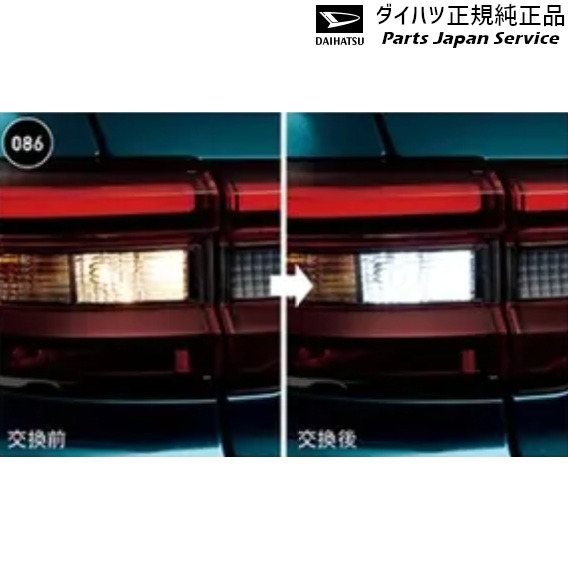A201S系ロッキー 86.LEDバルブ(バックランプ用) 08569-K9015 A201S ROCKY DAIHATSU