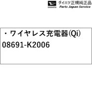 LA850S系ムーヴ 135.ワイヤレス充電器(Qi) 08691-K2006 LA850S MOVE DAIHATSU_2