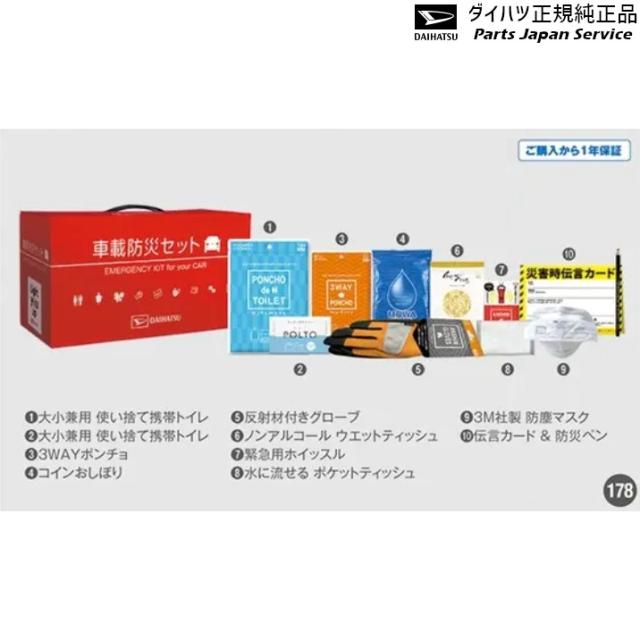 LA850S系ムーヴ 178.車載防災セット 08910-K9005 LA850S MOVE DAIHATSU