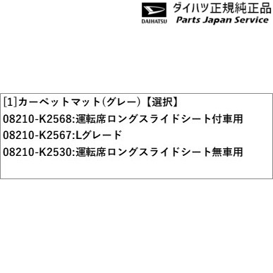 LA650S系タント 387.カーペットマット(グレー) LA650S TANTO DAIHATSU_1