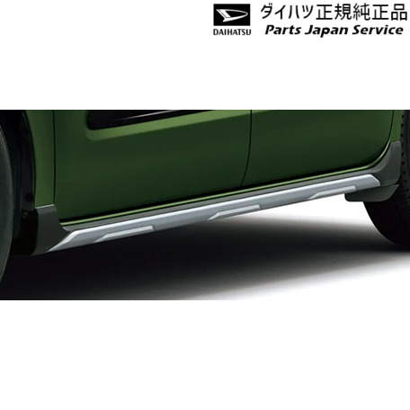LA650S系タント 396.サイドアンダーガーニッシュ(シルバー) 08150-K2059 LA650S TANTO DAIHATSU