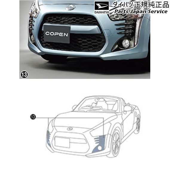 LA400K系コペン 13.ルーバーガーニッシュ(フロント) 08411-K2025 LA400K COPEN DAIHATSUの通販はau PAY  マーケット - パーツジャパンサービス | au PAY マーケット－通販サイト