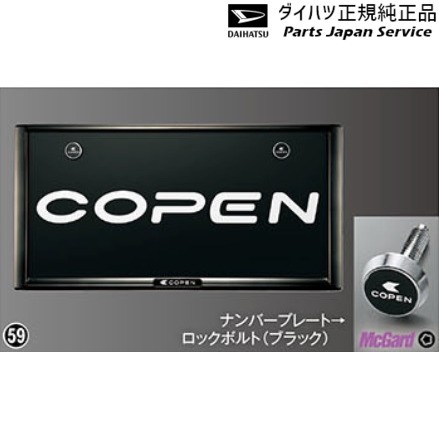 LA400K系コペン 59.盗難防止機能付ナンバーフレームセット(コペン･ダークブラックメッキ調) 08400-K2288 LA400K COPEN DAIHATSUの通販は