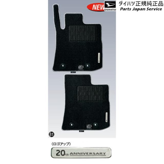 LA400K系コペン 81.カーペットマット(20thアニバーサリー) LA400K