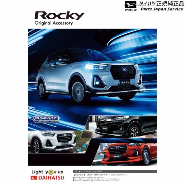 DAIHATSU ROCKY ダイハツ ロッキー トノカバー[08201-K1015] - パーツ