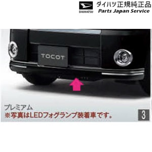 LA550S系トコット 3.フロントスカート(プレミアム) 08151-K2059 LA550S TOCOT DAIHATSU
