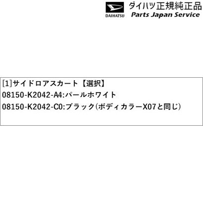 LA550S系トコット 6.サイドロアスカート LA550S TOCOT DAIHATSU_1