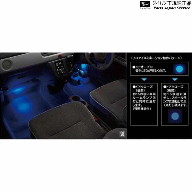 LA550S系トコット 98.フロアイルミネーション(LEDブルー)(フロント) 08521-K2028 LA550S TOCOT DAIHATSU