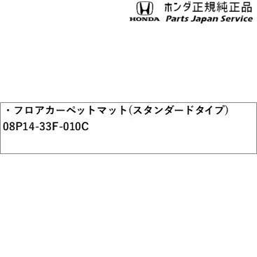 GT5系フリード 53.フロアカーペットマット(スタンダードタイプ) 08P14-33F-010C GT5 FREED HONDA_2