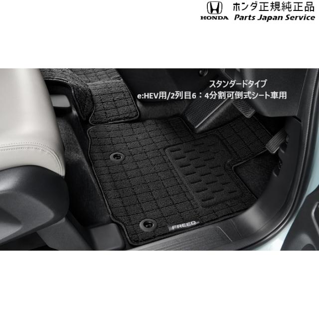 GT5系フリード 55.フロアカーペットマット(スタンダードタイプ) 08P14-33F-010E GT5 FREED HONDA