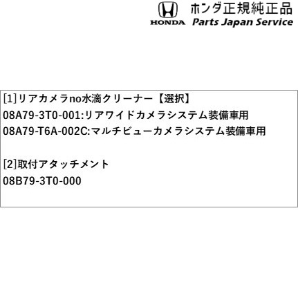 RP6系ステップワゴン リアカメラ no 水滴クリーナー RP6 STEPWGN HONDA_2
