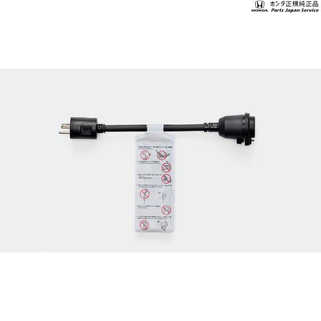 JG5系N-ONEe 3.100V充電用アダプター AC100V/6A 08E70-PV6-A00 JG5 N-ONEe HONDA