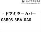JG5系N-ONEe 13.ドアミラーカバー 08R06-3BV-0A0 JG5 N-ONEe HONDA