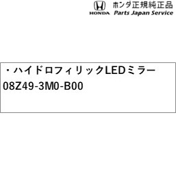 RV5系ヴェゼル ハイドロフィリックLEDミラー 08Z49-3M0-B00 RV5 VEZEL HONDA_2
