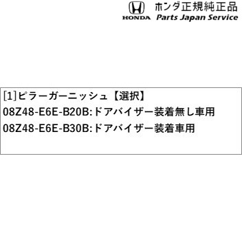 DG5系WR-V ピラーガーニッシュ DG5 WR-V HONDA_2