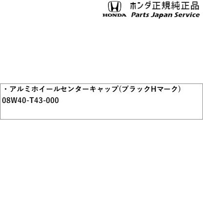 FL1系シビック 08. アルミホイールセンターキャップ(ブラックHマーク