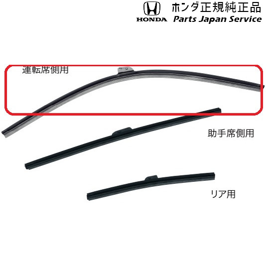 FL1系シビック 29.ワイパーブレード/スノータイプ 08T22-T43-N00A FL1 CIVIC HONDAの通販は 6,776円