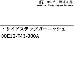 FL1系シビック 23.サイドステップガーニッシュ 08E12-T43-000A FL1 CIVIC HONDA_2