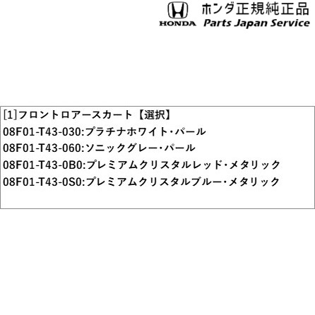 FL1系シビック 2.フロントロアースカート FL1 CIVIC HONDA_2