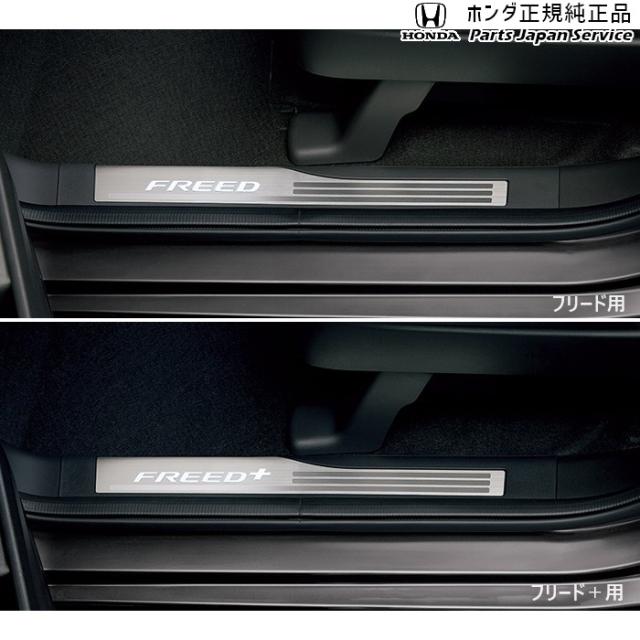 GB5系フリード 42.サイドステップガーニッシュ GB5 FREED HONDA