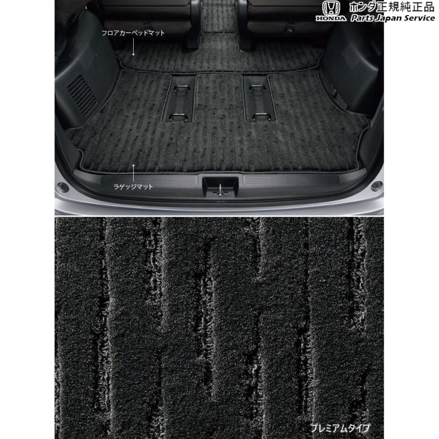 GB5系フリード 49.ラゲッジマット/プレミアムタイプ 08P11-TDK-010C GB5 FREED HONDAの通販は 12,870円