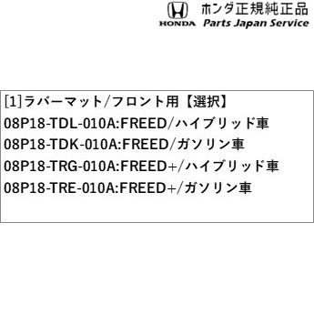 GB5系フリード 156.ラバーマット/フロント用 GB5 FREED HONDA_2
