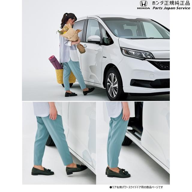 GB5系フリード 83.ハンズフリースライドドア(リア右側) GB5 FREED HONDA