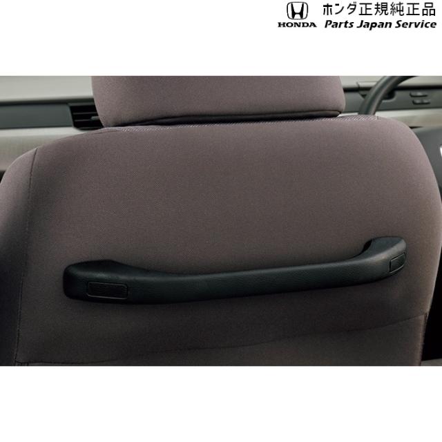 GB5系フリード 95.シートバックグリップ 08U95-TDK-010C GB5 FREED HONDA