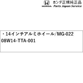 JG3系エヌワン 17.14インチ アルミホイール/MG-022 08W14-TTA-001 JG3 N-ONE HONDAの通販は