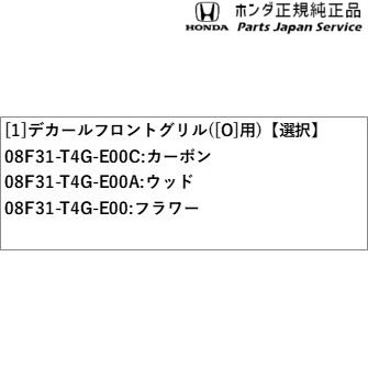 JG3系エヌワン 01.デカールフロントグリル([O]用) JG3 N-ONE HONDA_1