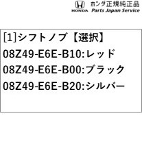 JG3系エヌワン 120.シフトノブ JG3 N-ONE HONDA_1